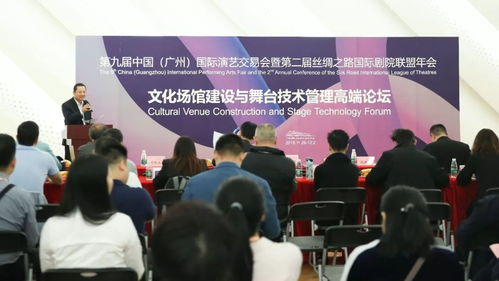 文化場館建設與舞臺技術管理高端論壇圓滿召開，助力演藝行業新發展